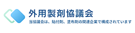 外用製剤協議会／外用製剤の普及啓発活動を通じて、国民医療の向上をめざしています。